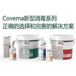 高端功能漆系列除霉消毒5大产品